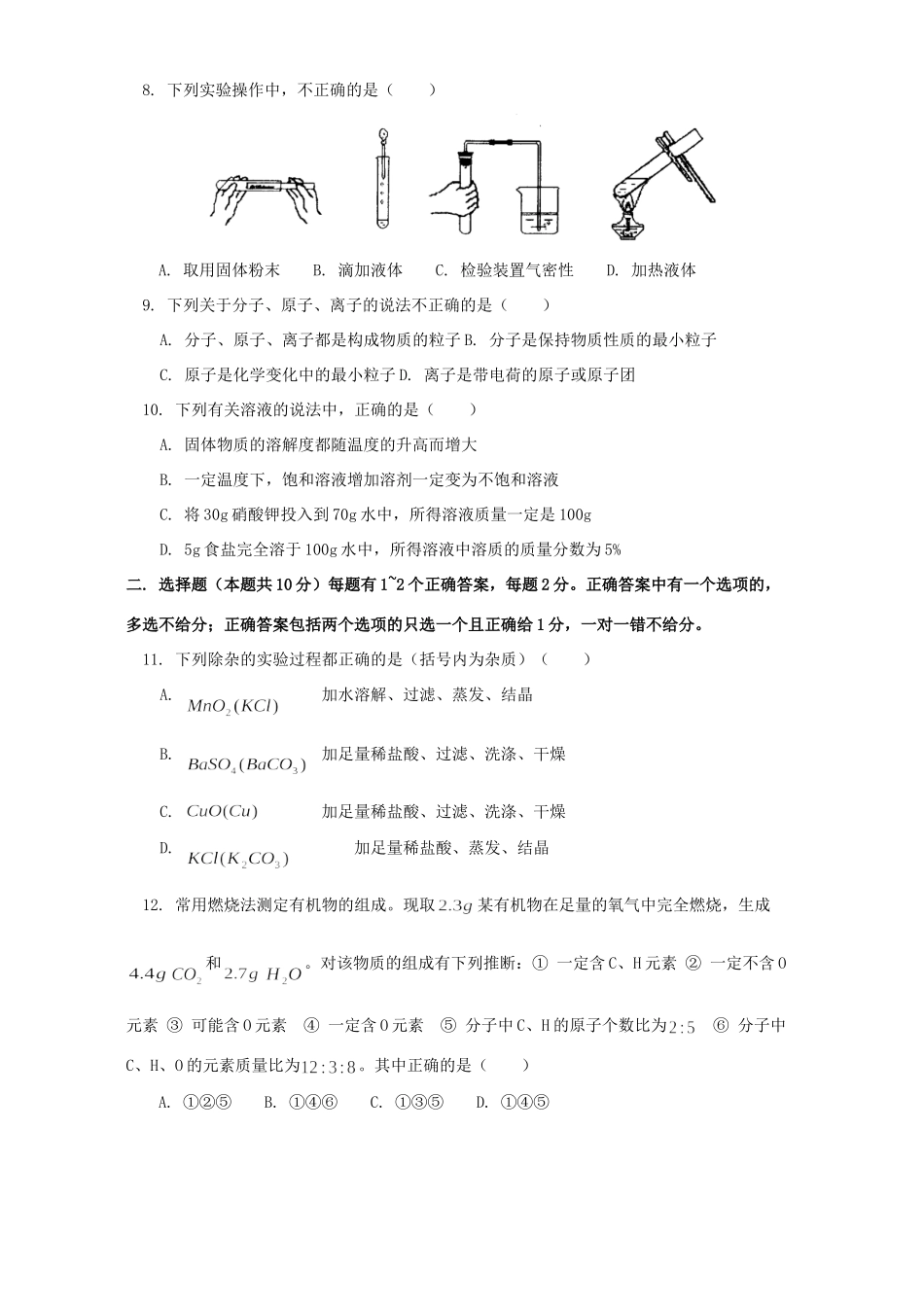 天津市和平区第二学期九年级化学一模试卷 人教四年制版试卷_第2页