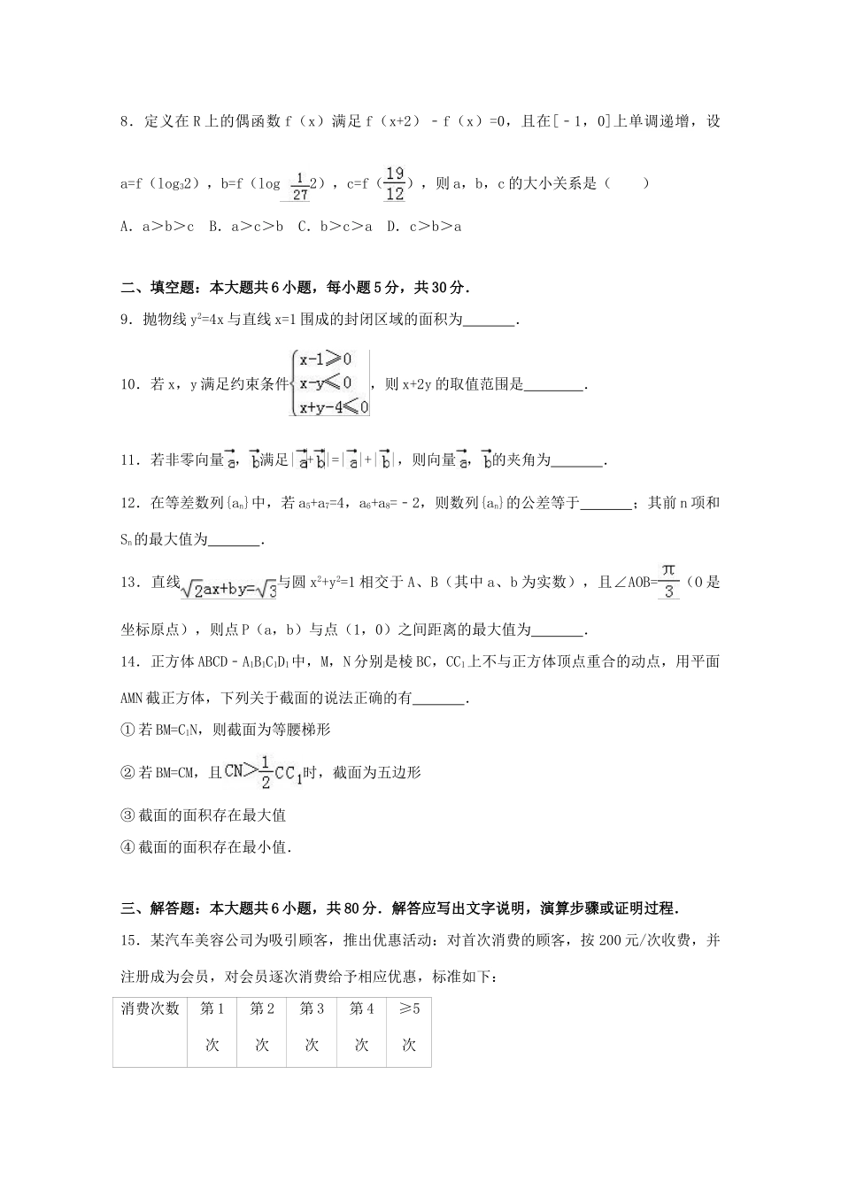 北京市朝阳区高考数学保温试题(1)理(含解析) 试题_第2页