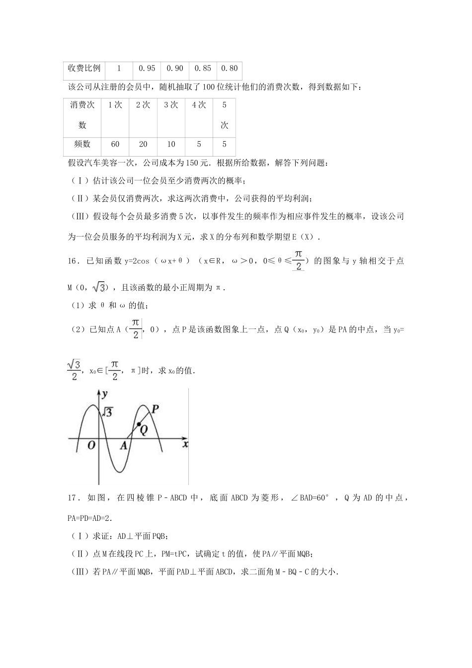 北京市朝阳区高考数学保温试题(1)理(含解析) 试题_第3页