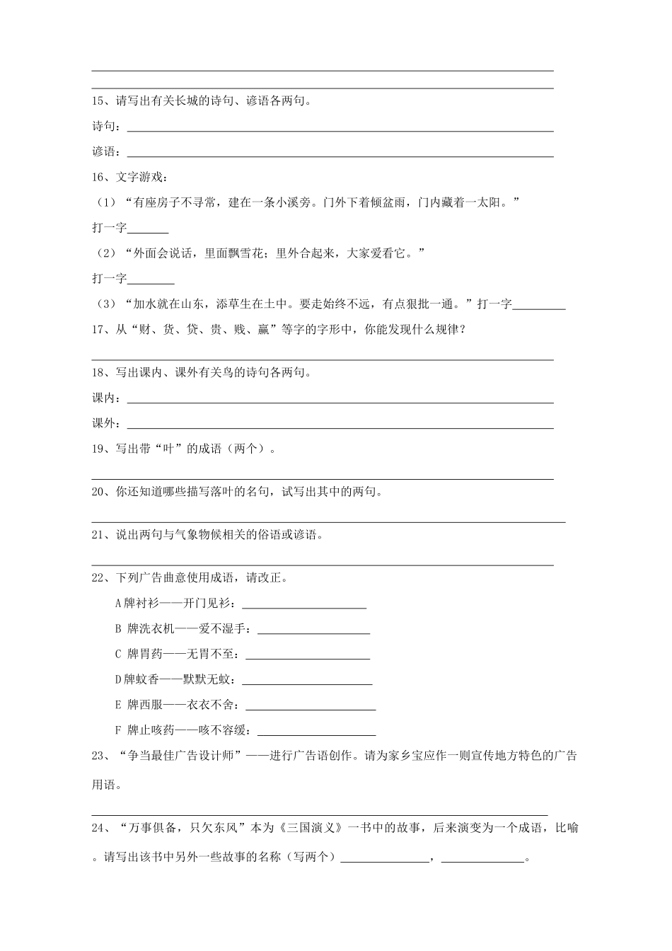 中考语文总复习 名著专题题 人教版试卷_第2页