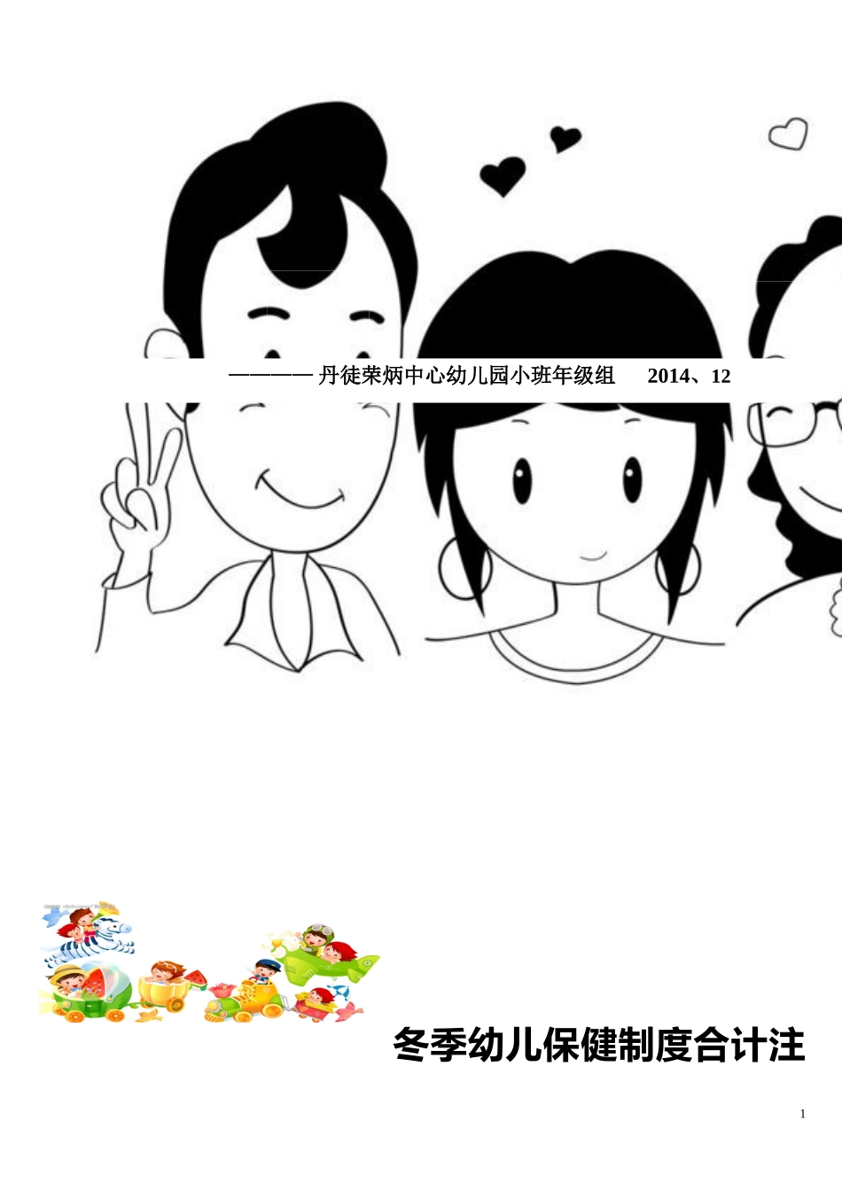 小班十二月家长报_第1页