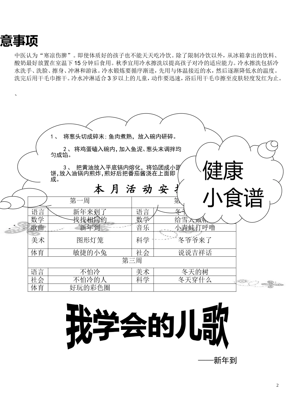 小班十二月家长报_第2页