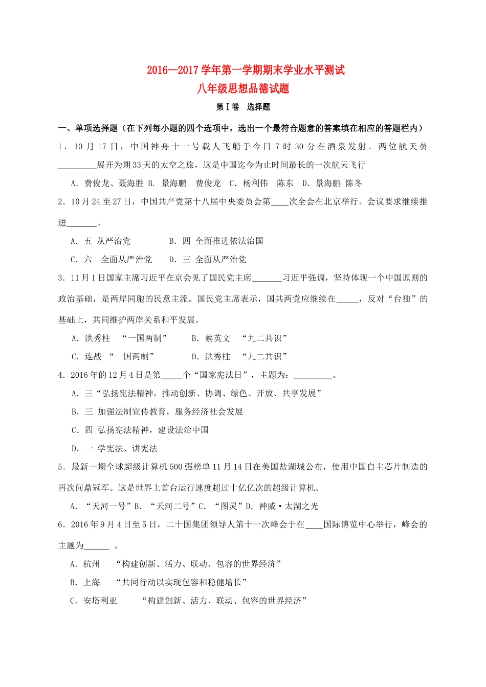 山东省滨州市惠民县 八年级政治上学期期末考试试卷_第1页