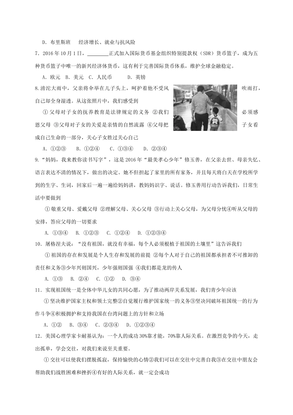 山东省滨州市惠民县 八年级政治上学期期末考试试卷_第2页