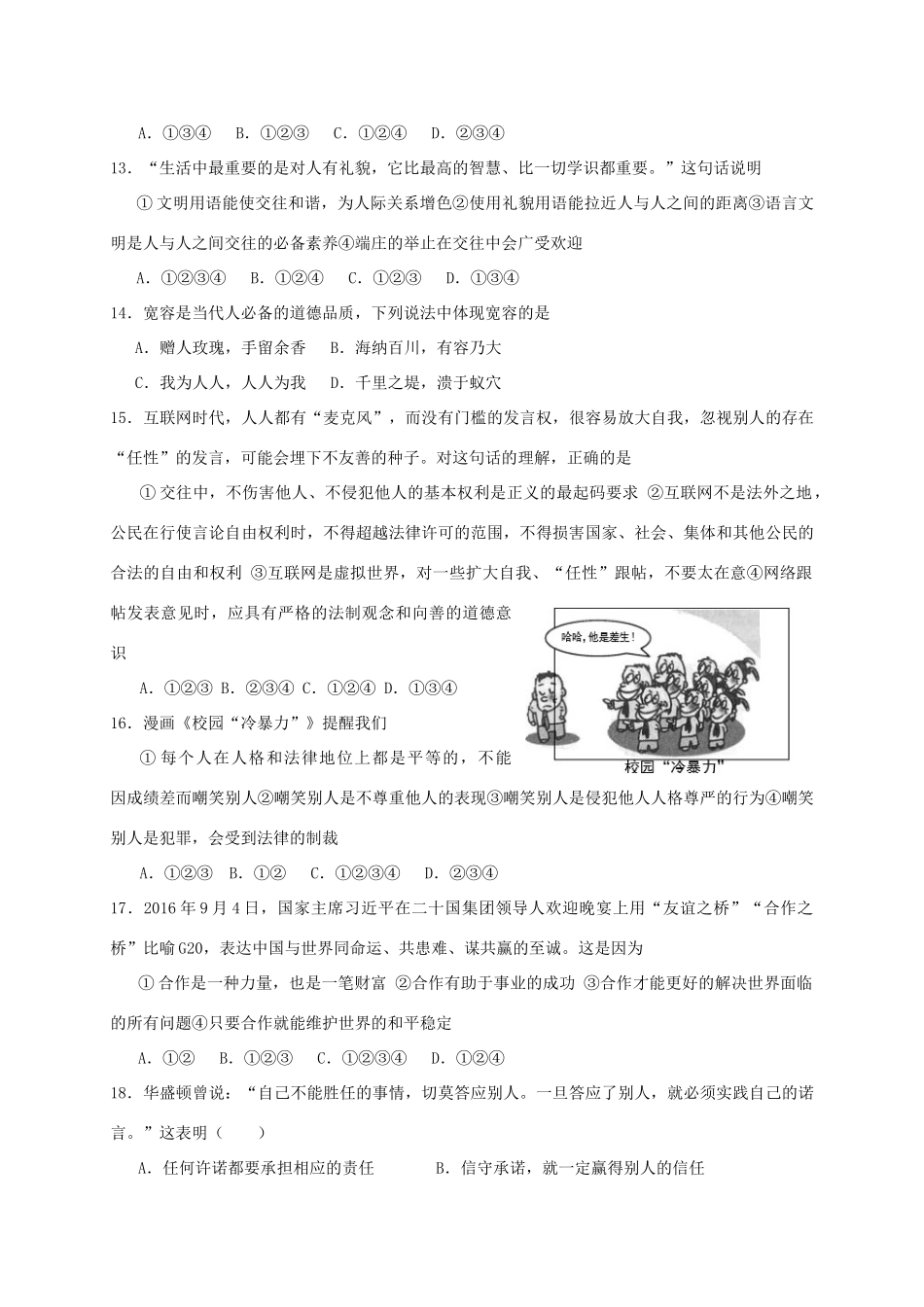 山东省滨州市惠民县 八年级政治上学期期末考试试卷_第3页