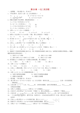 九年级数学上册 第23章 一元二次方程单元综合测试卷 华东师大版 课件