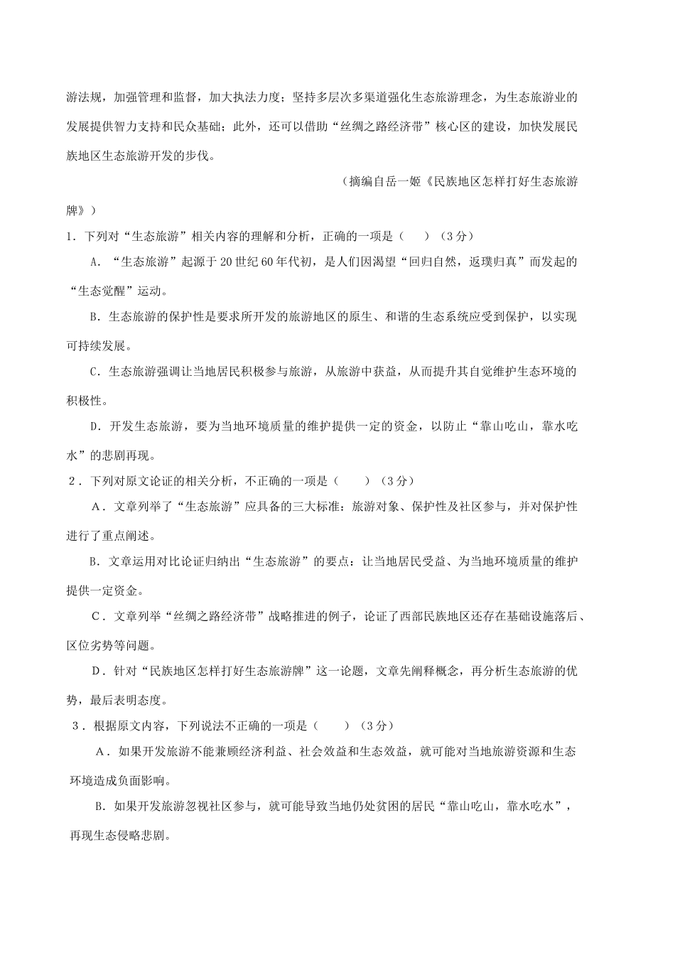 安徽省黄山一中高三语文上学期第二次月考试卷_第2页