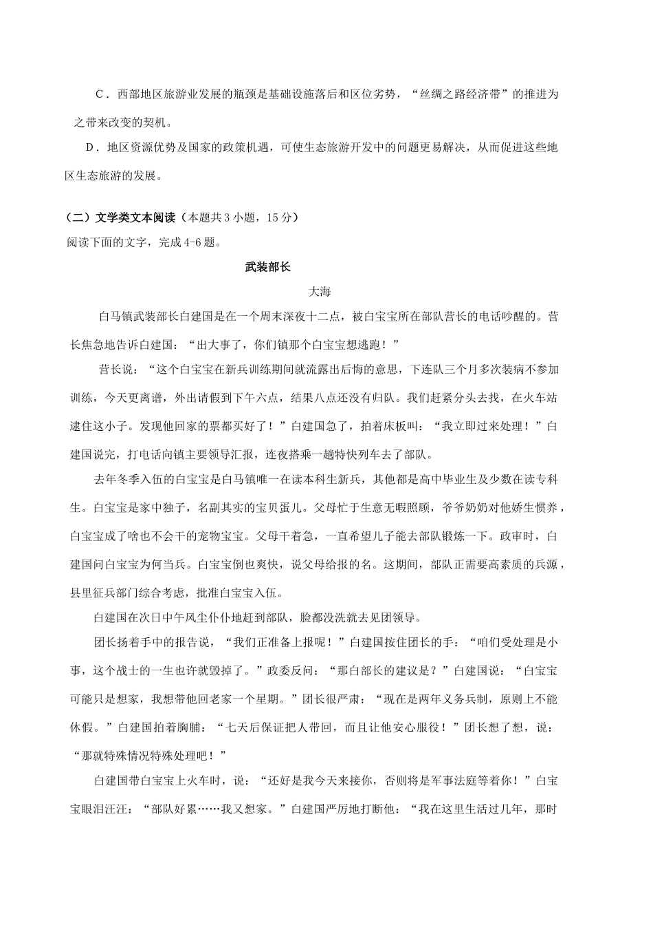 安徽省黄山一中高三语文上学期第二次月考试卷_第3页