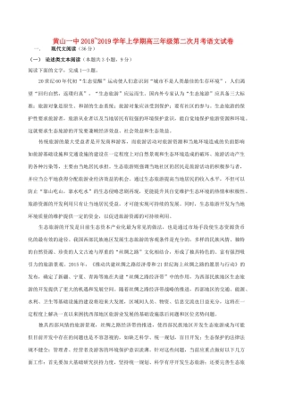 安徽省黄山一中高三语文上学期第二次月考试卷