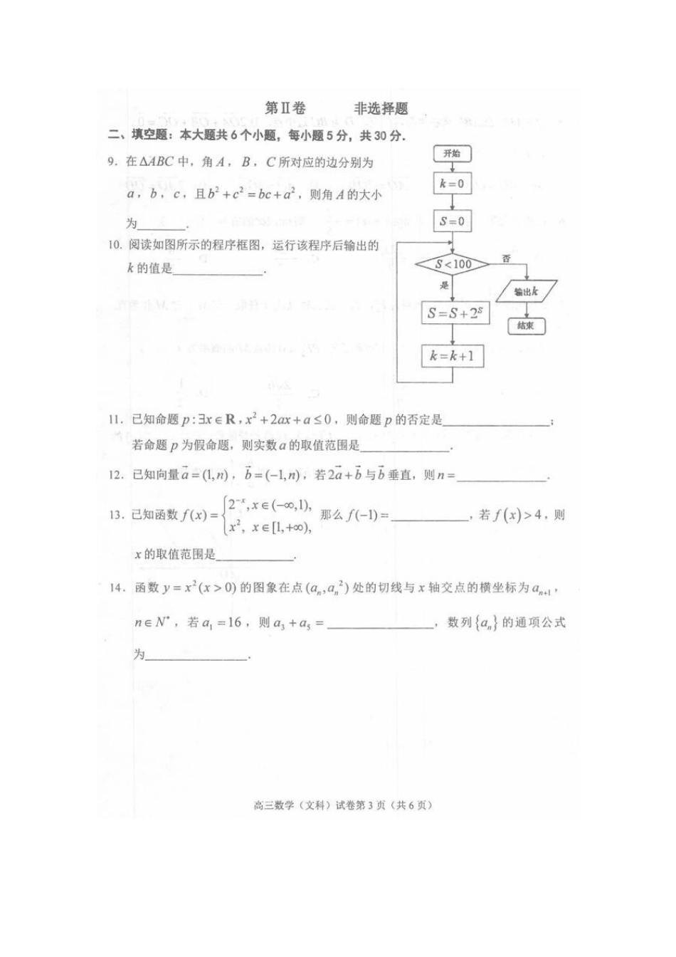 北京市石景山区高三数学统一测试 文试卷_第3页
