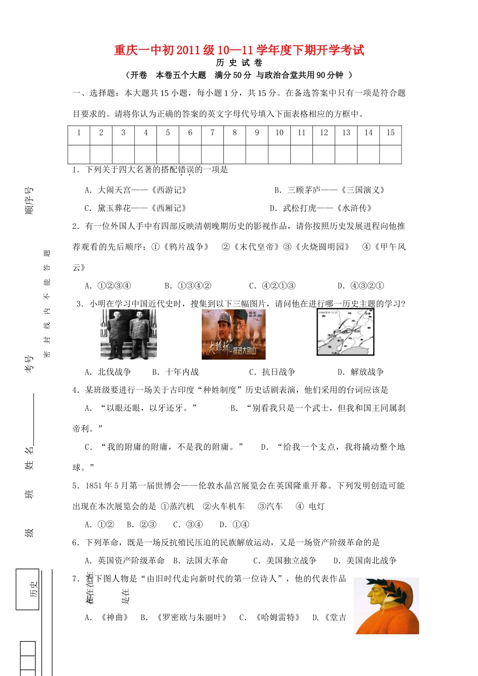 历史开学考试卷_第1页