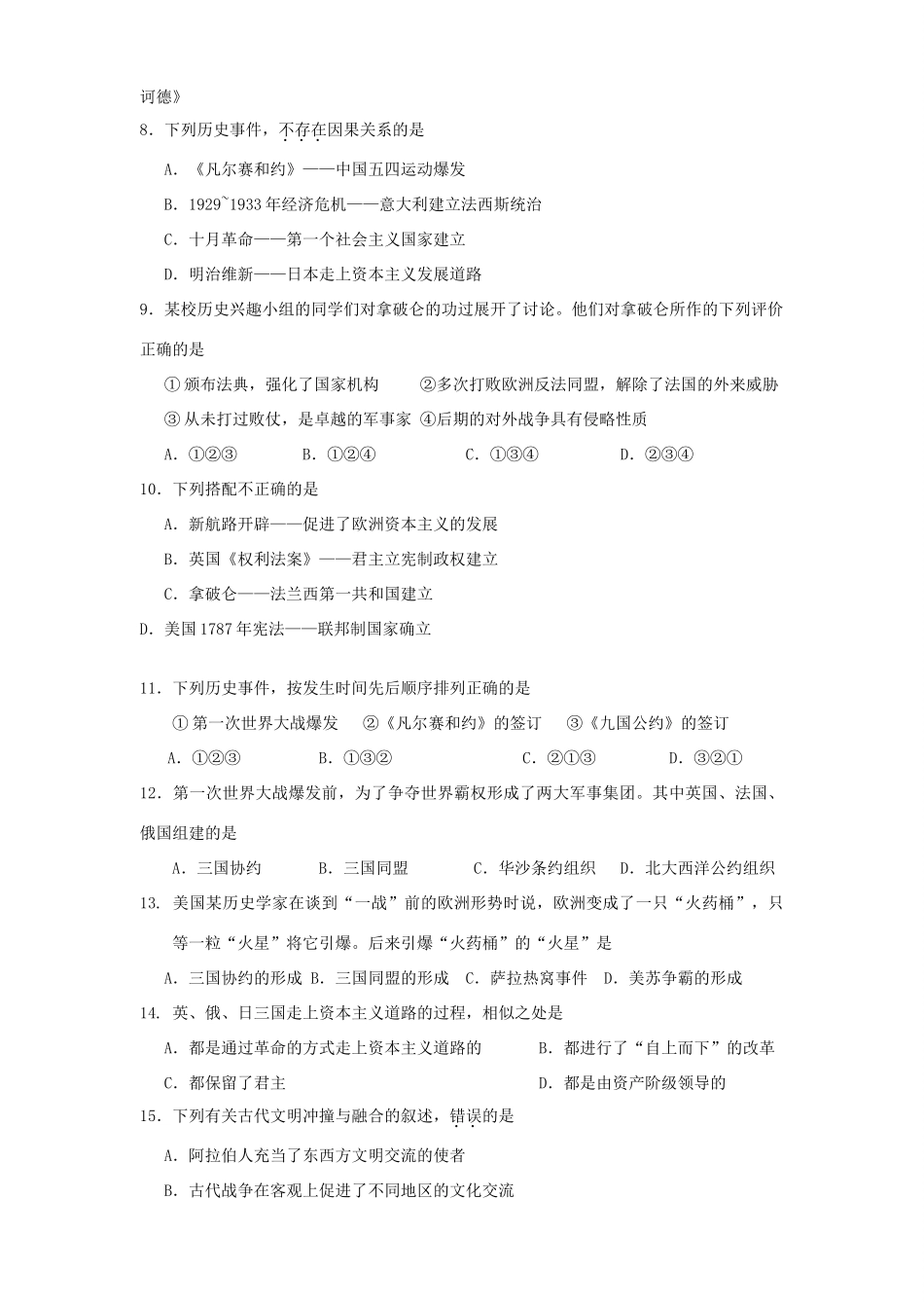 历史开学考试卷_第2页