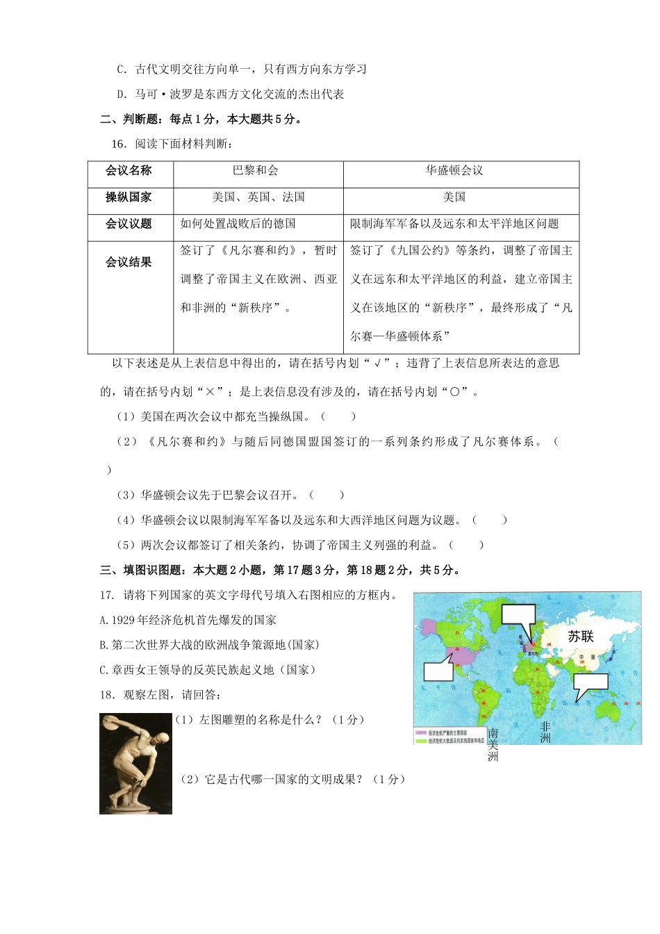 历史开学考试卷_第3页