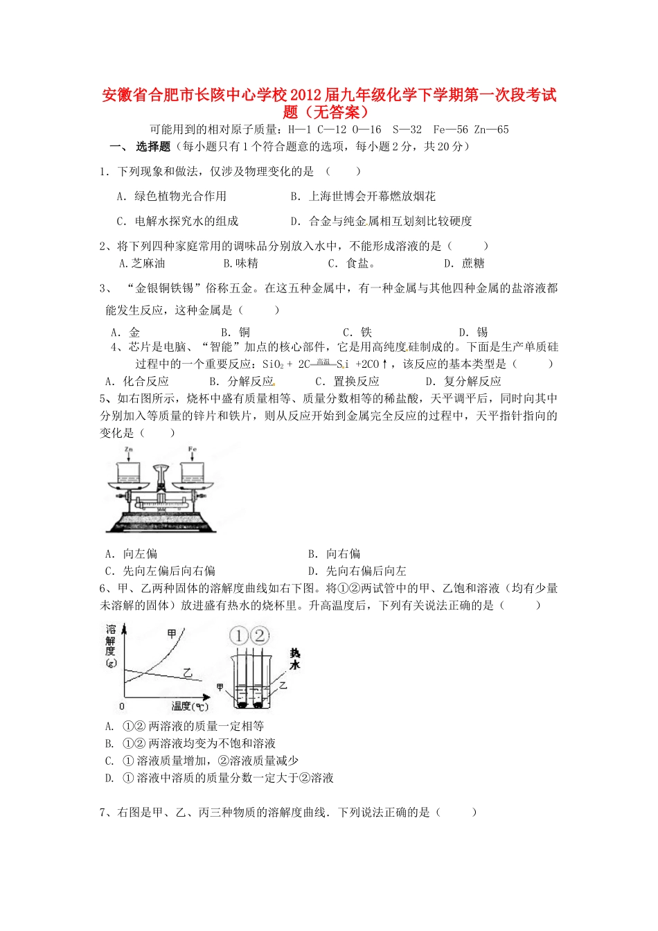 九年级化学下学期第一次段考试卷试卷_第1页