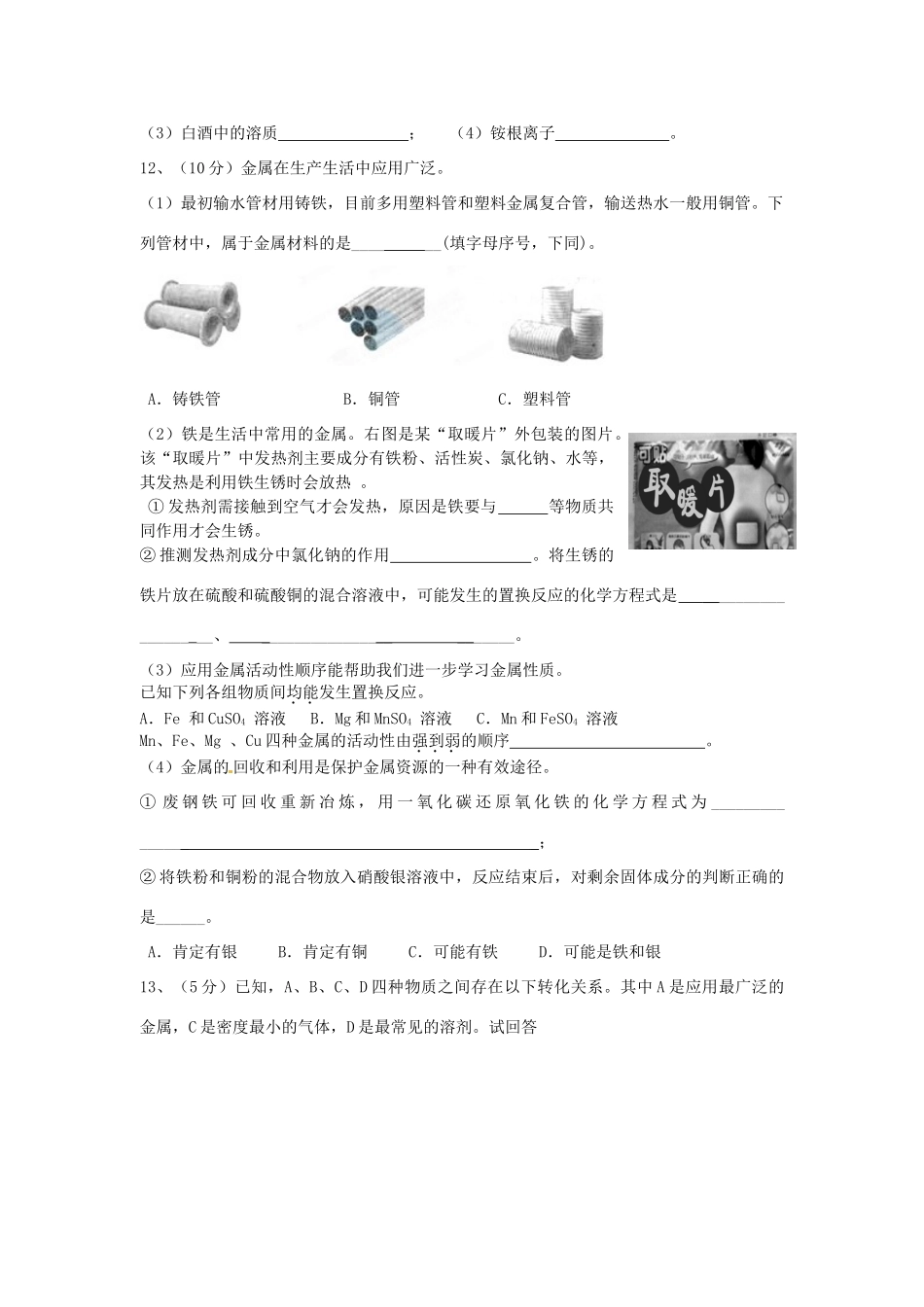九年级化学下学期第一次段考试卷试卷_第3页