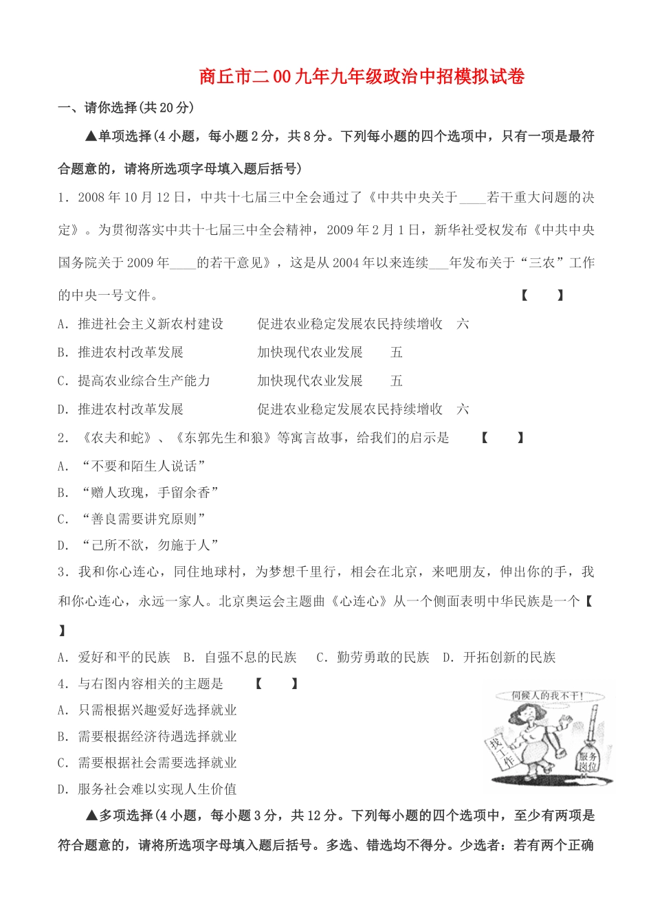九年级政治中招模拟试卷试卷_第1页