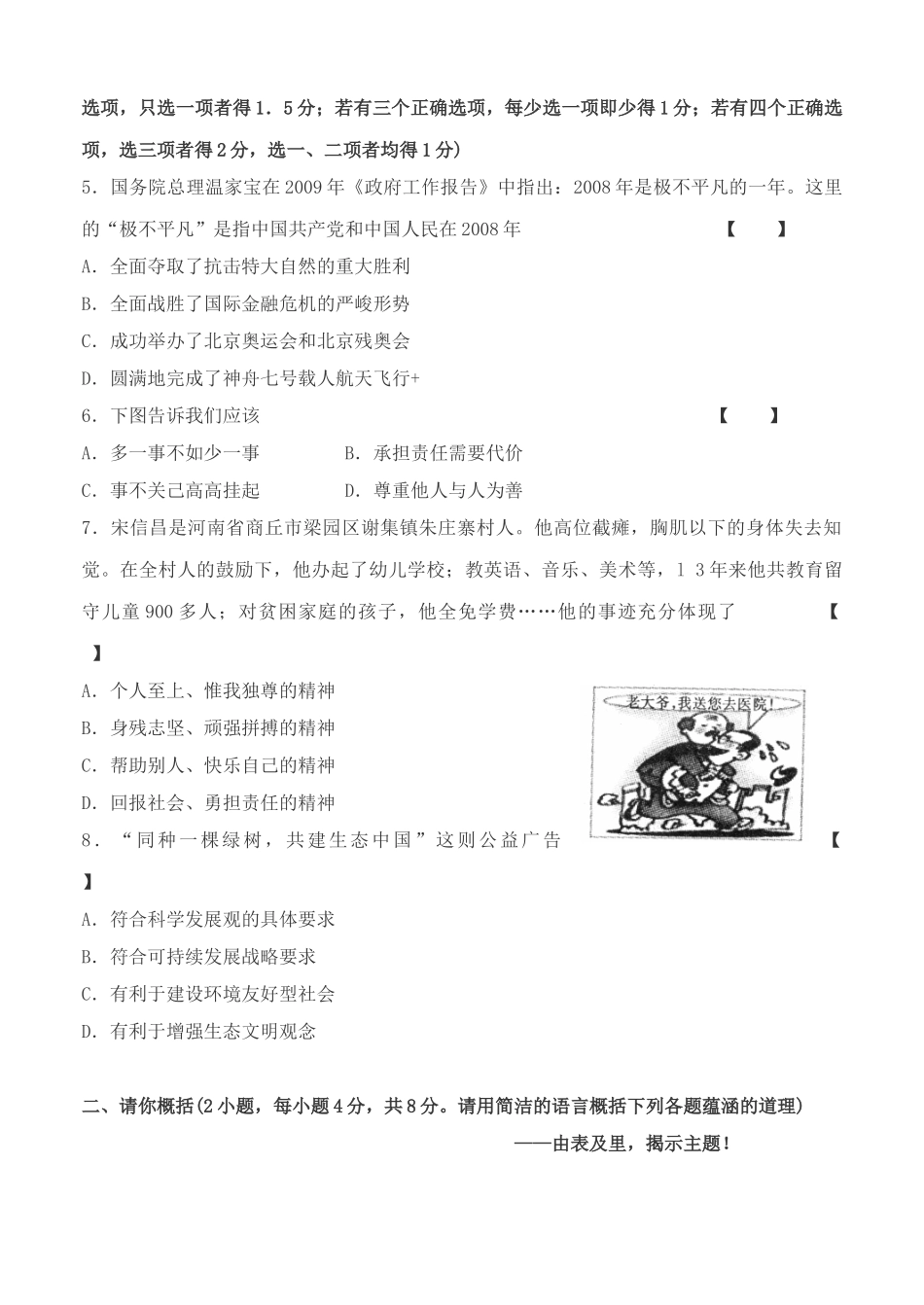 九年级政治中招模拟试卷试卷_第2页