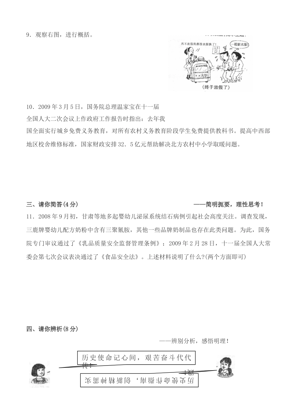 九年级政治中招模拟试卷试卷_第3页