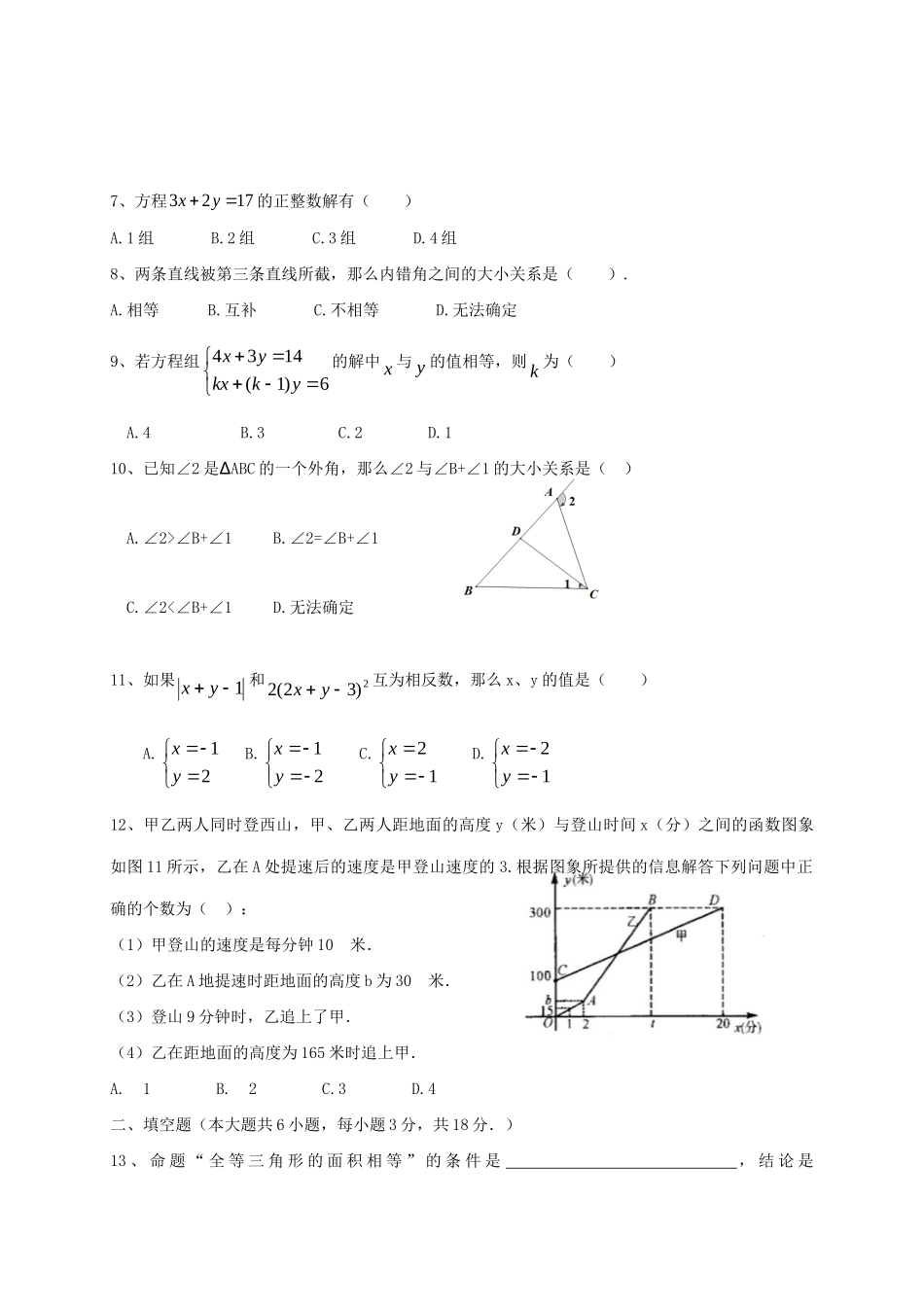 山东省荣成市七年级数学下学期期中试卷_第2页