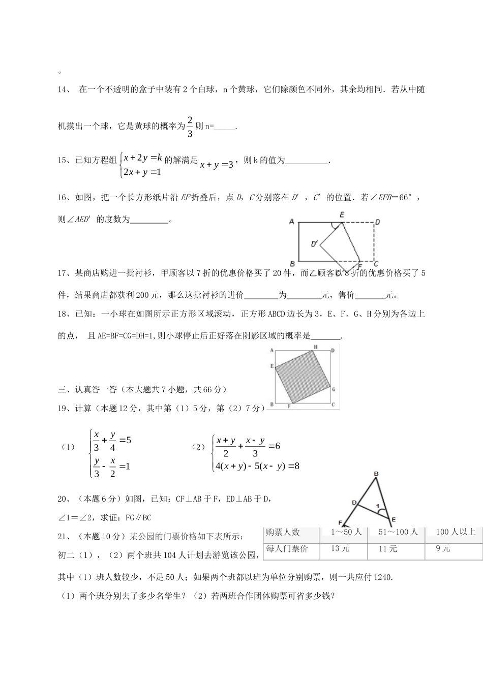 山东省荣成市七年级数学下学期期中试卷_第3页