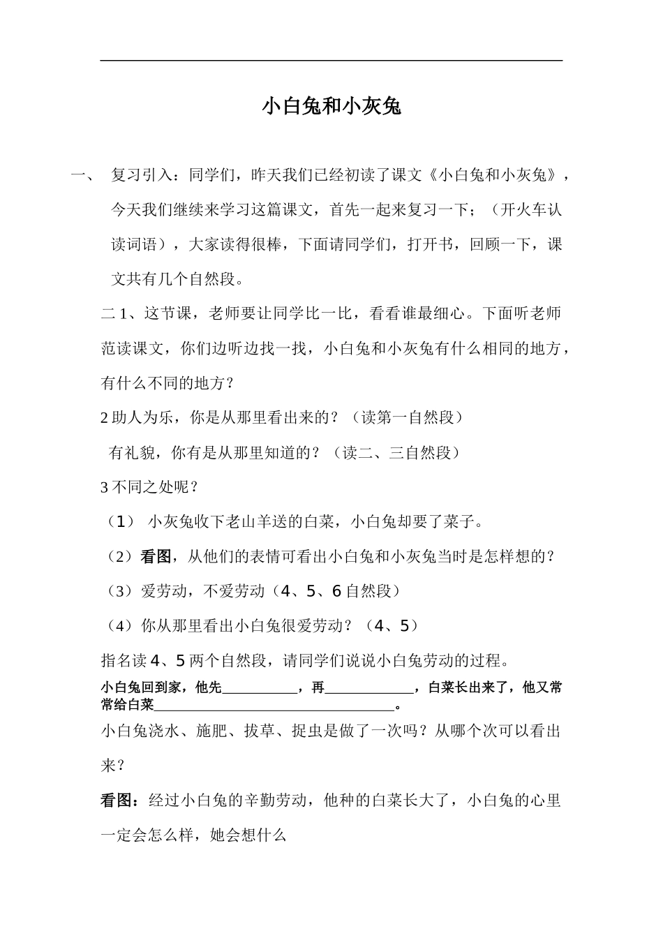 小白兔和小灰兔1_第1页