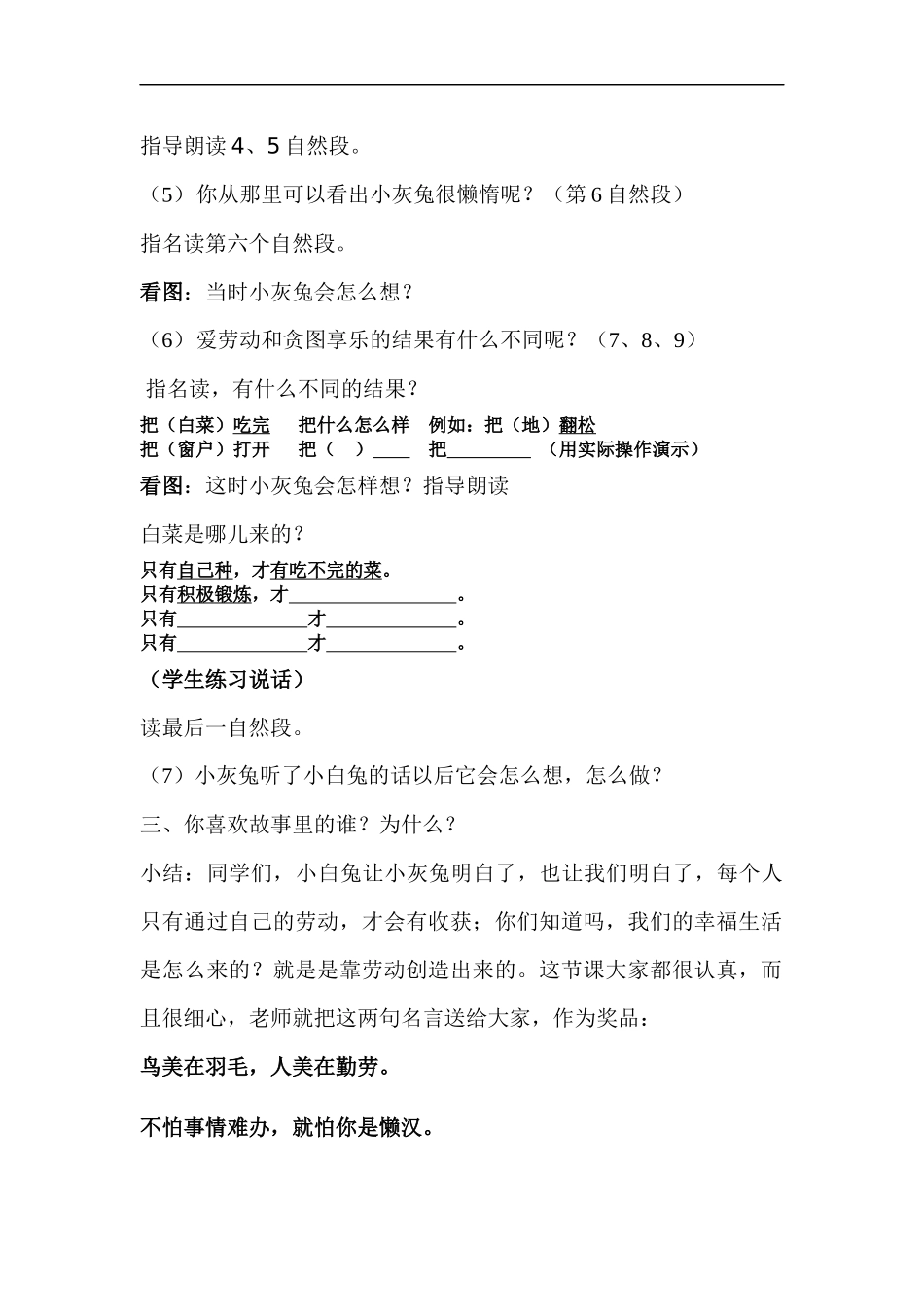 小白兔和小灰兔1_第2页