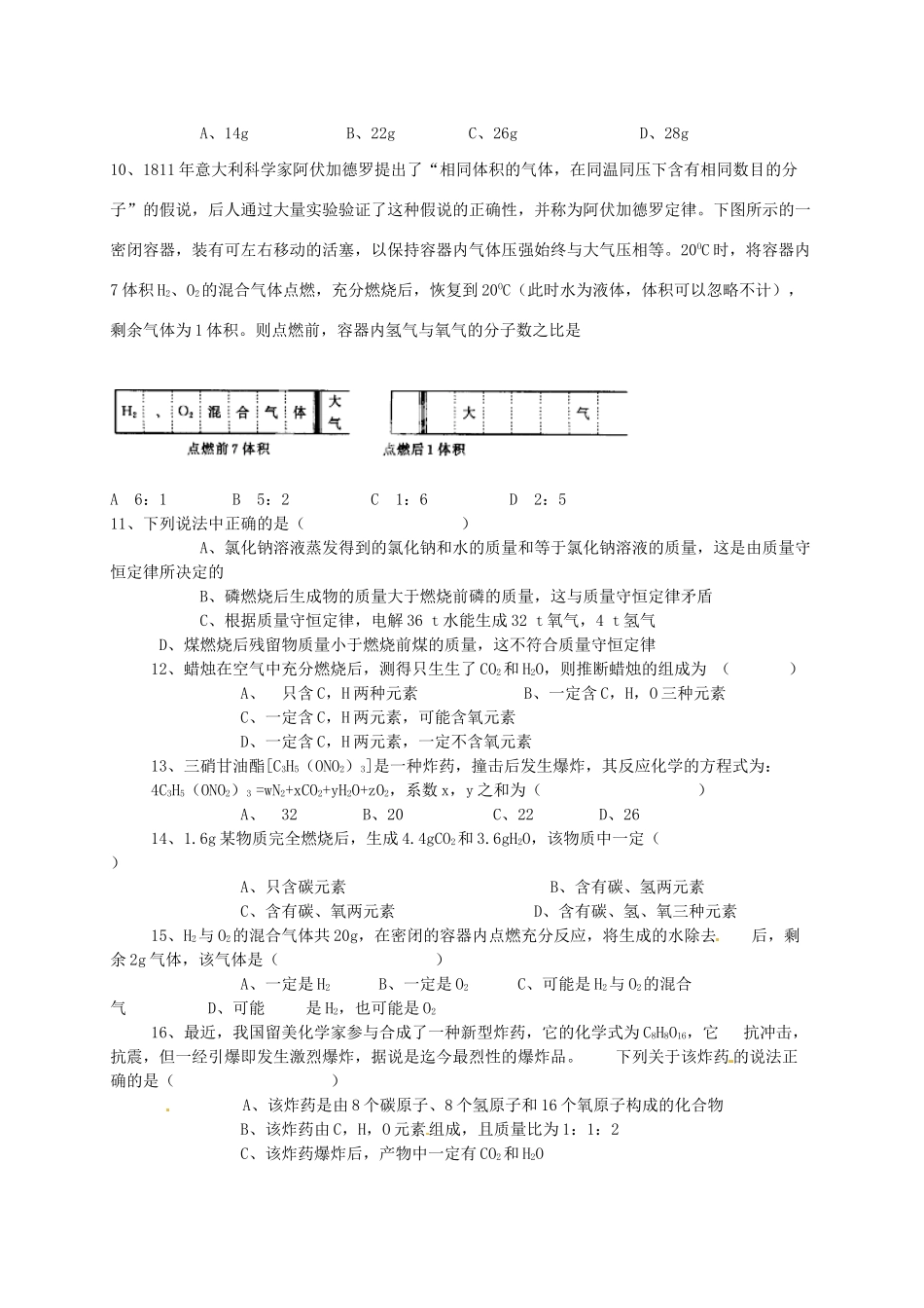 九年级化学上学期周练4 新人教版试卷_第2页