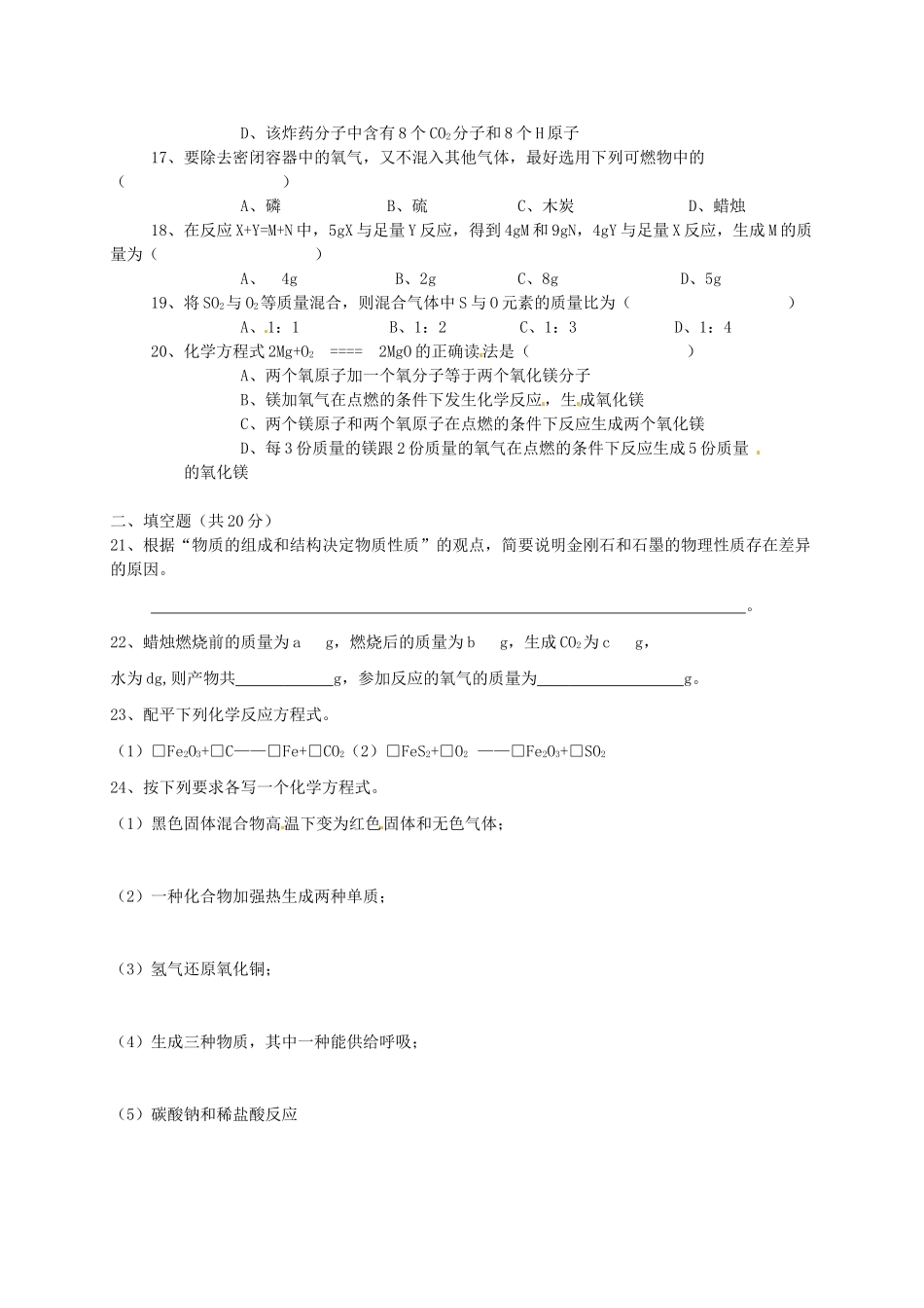 九年级化学上学期周练4 新人教版试卷_第3页