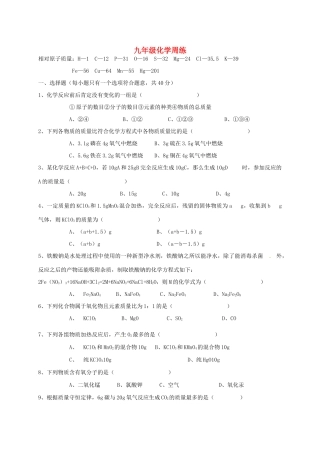 九年级化学上学期周练4 新人教版试卷