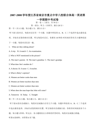 八校联合体高一英语第一学期期中考试卷 试题