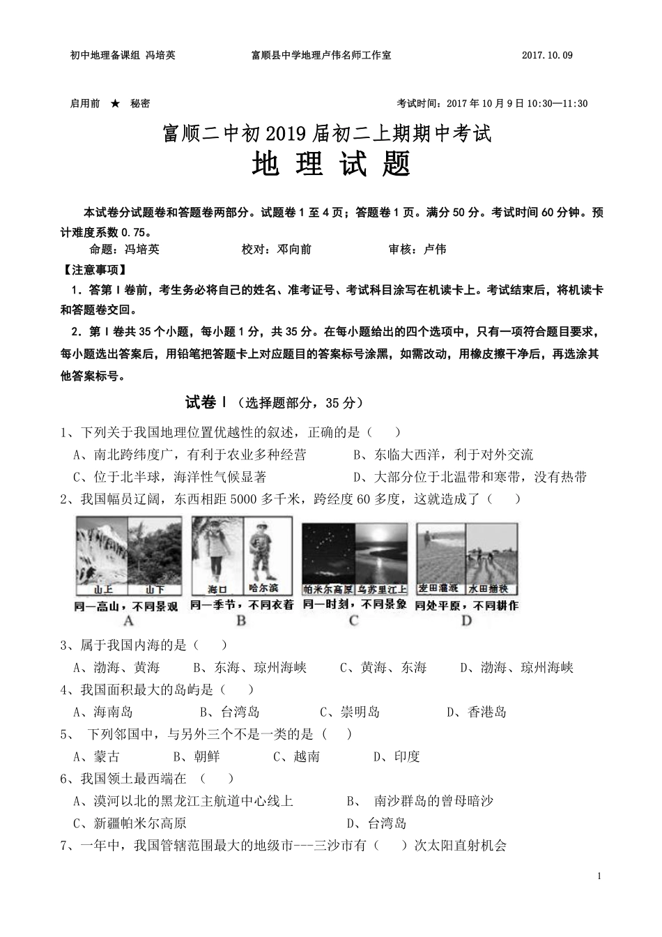 四川省自贡市富顺县 八年级地理上学期期中试卷(pdf，无答案) 新人教版试卷_第1页
