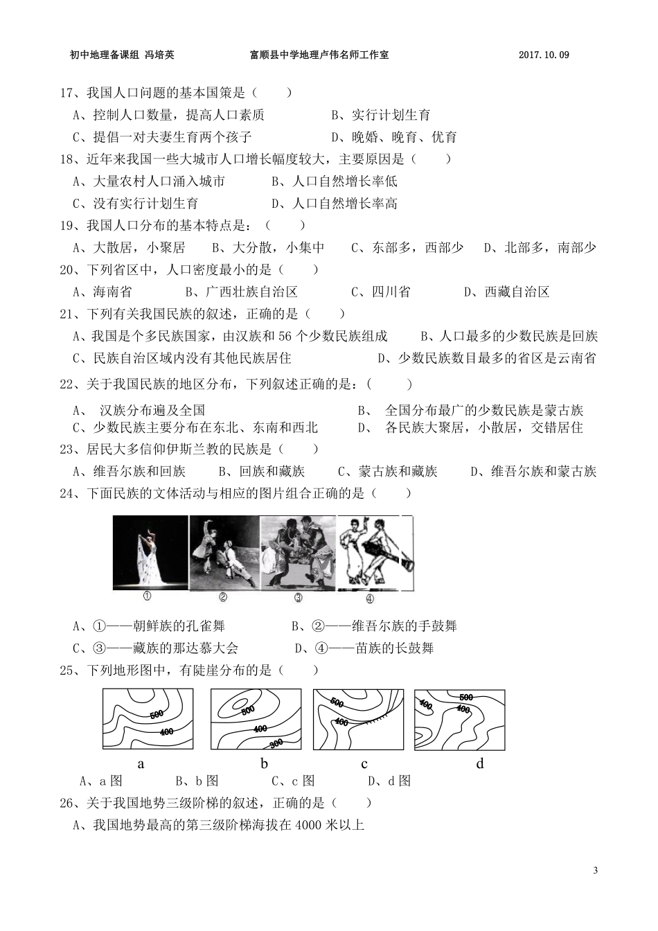 四川省自贡市富顺县 八年级地理上学期期中试卷(pdf，无答案) 新人教版试卷_第3页