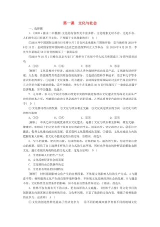 （课标版）高考政治一轮复习 核心突破练案（22）文化与社会（含解析）新人教版-新人教版高三全册政治试题