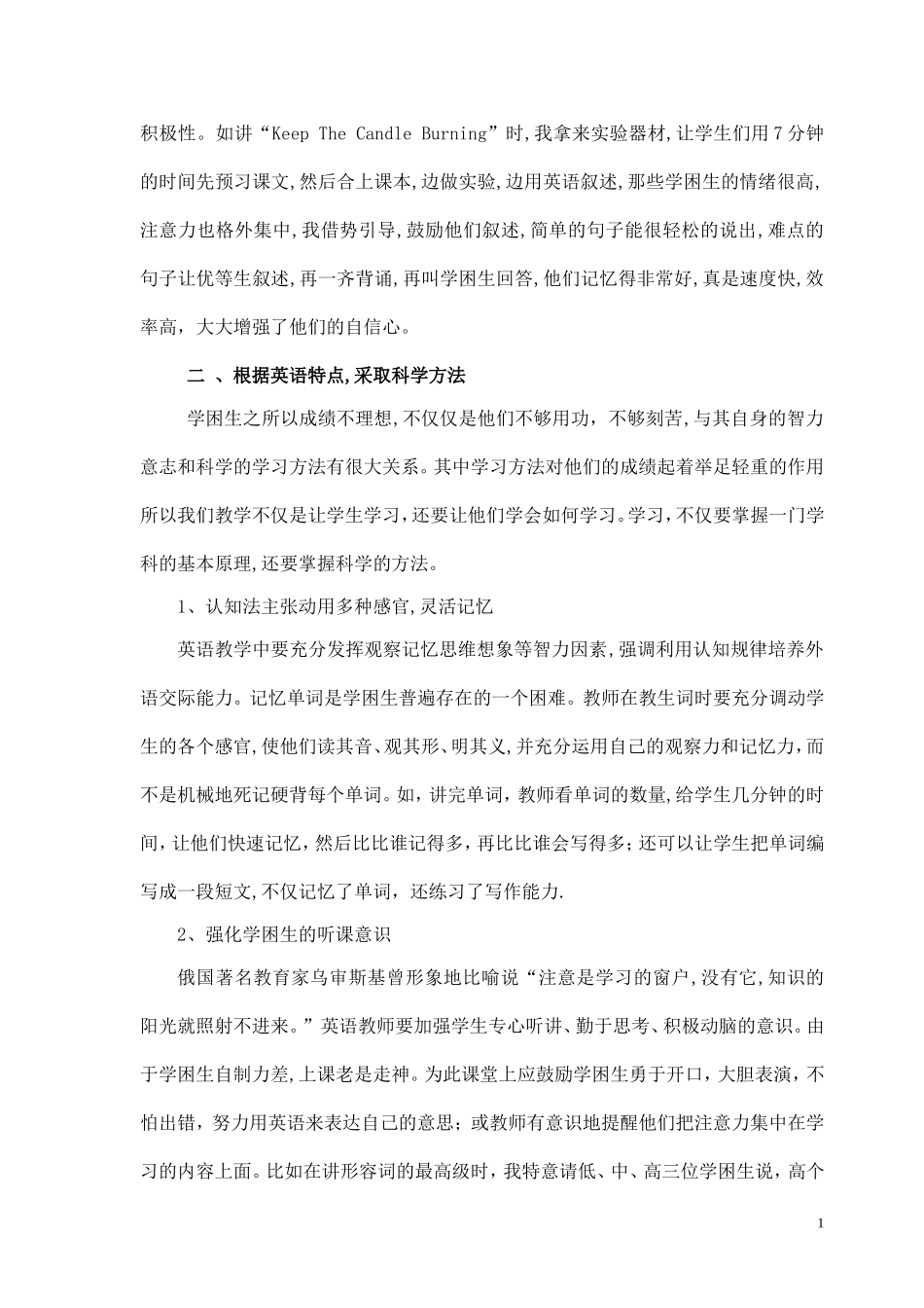 浅析初中英语学困生转化措施_第2页