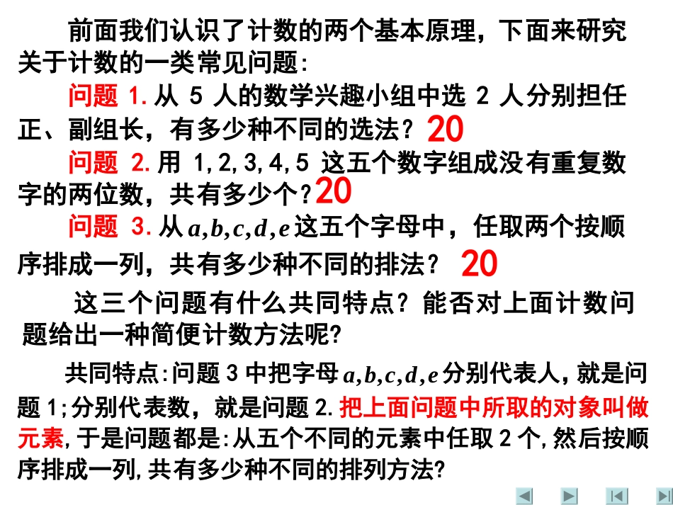 1.2排列(一)_第2页