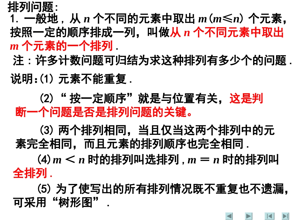 1.2排列(一)_第3页