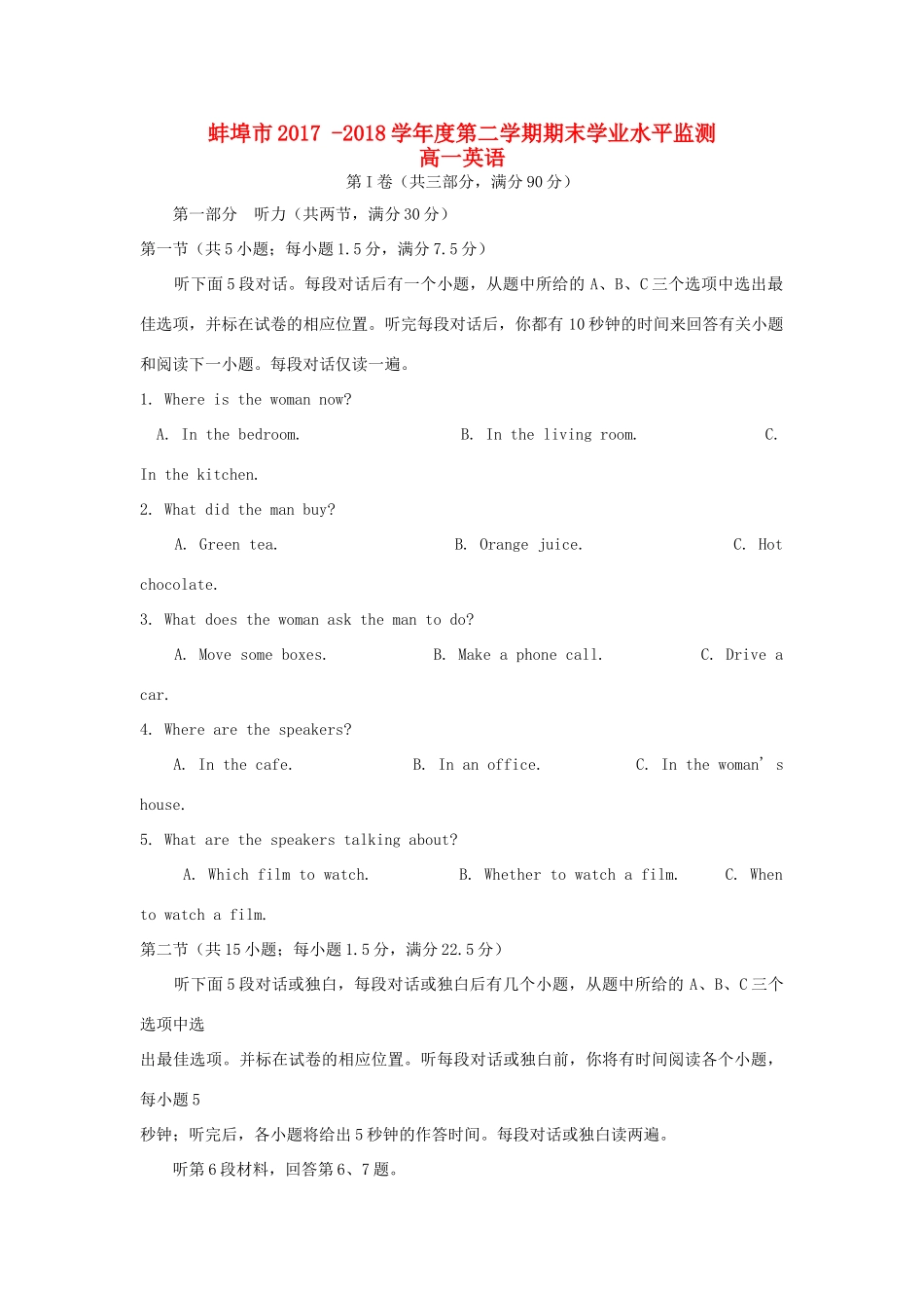 安徽省蚌埠市高一英语下学期期末考试试卷_第1页
