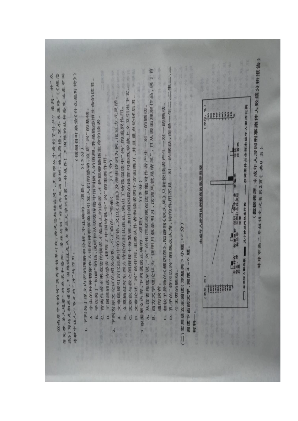 安徽省蚌埠市高二语文上学期期末考试试卷安徽省蚌埠市高二语文上学期期末考试试卷安徽省蚌埠市高二语文上学期期末考试试卷(扫描版)_第2页