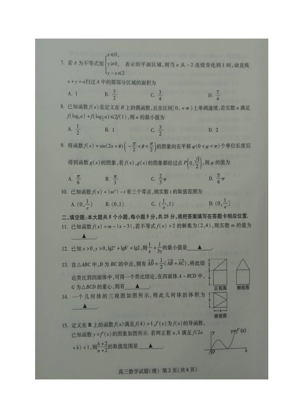 山东省泰安市高三数学上学期期末(寒假)考试试卷 理试卷_第2页