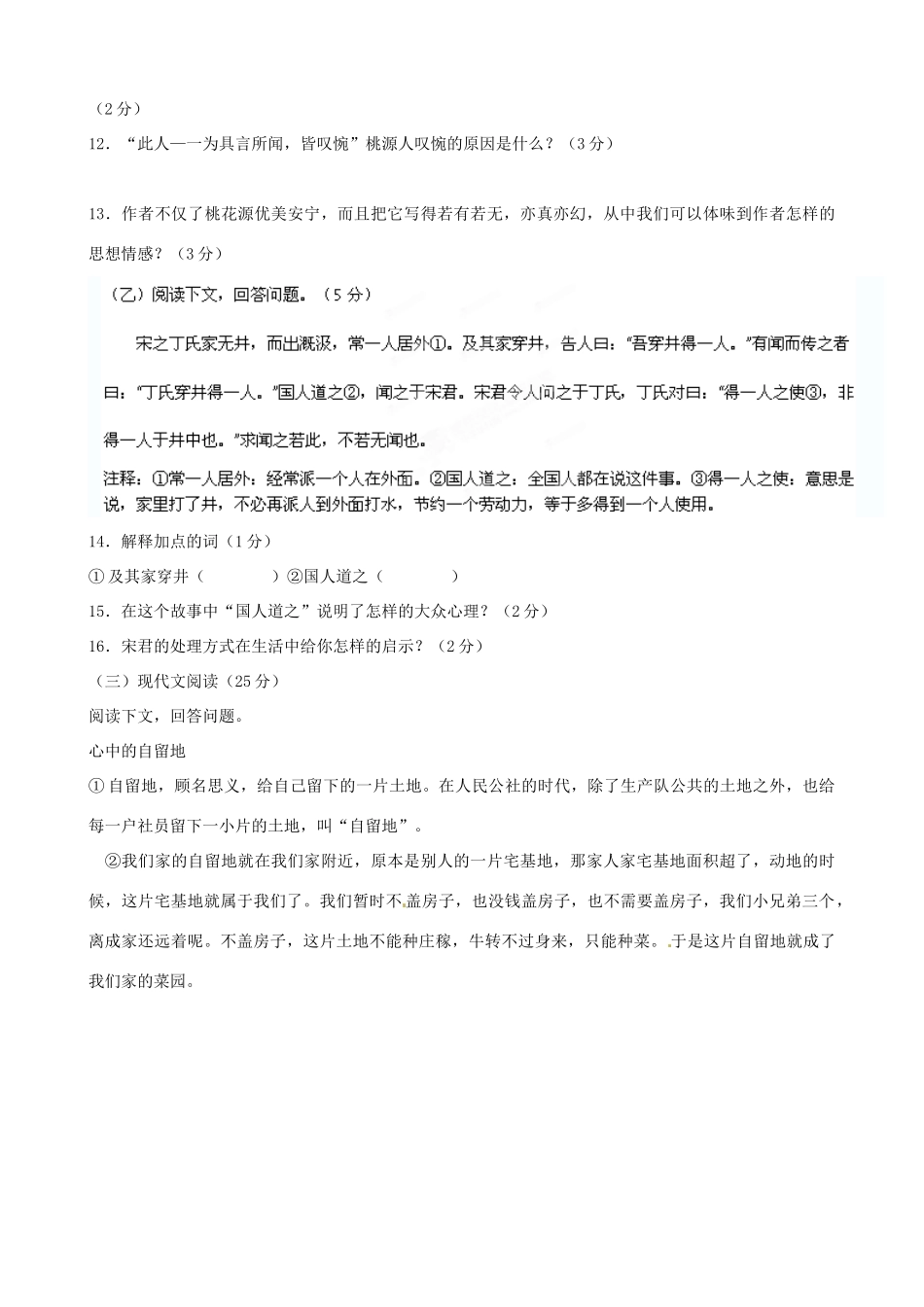 吉林省长春市104中八年级语文上学期期末考试试卷_第2页