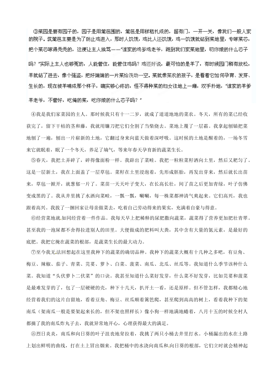 吉林省长春市104中八年级语文上学期期末考试试卷_第3页