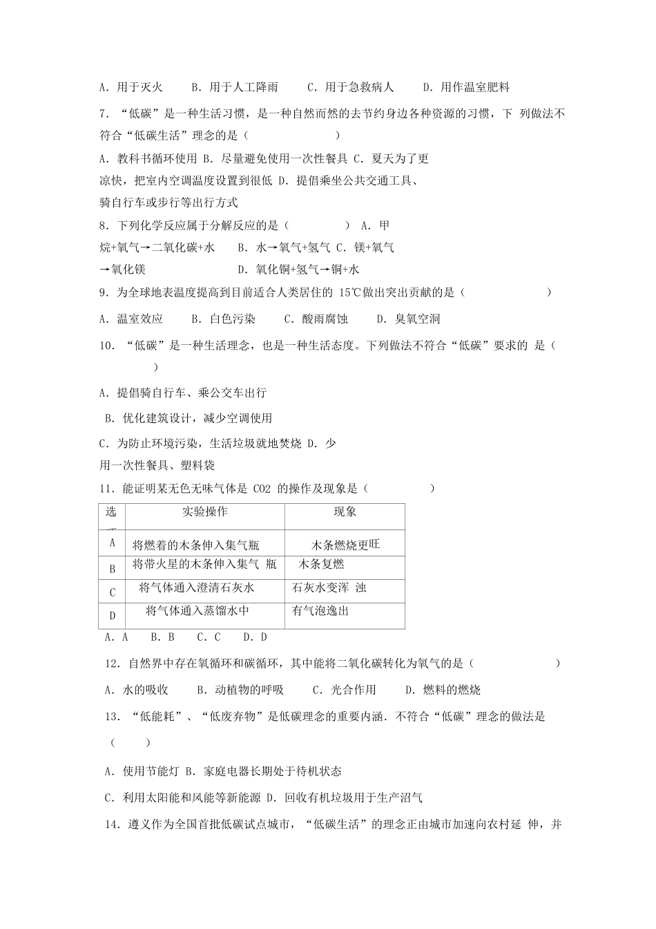 九年级化学上册 第二章 身边的化学物质 第二节(奇妙的二氧化碳)基础题(新版)沪教版试卷_第2页