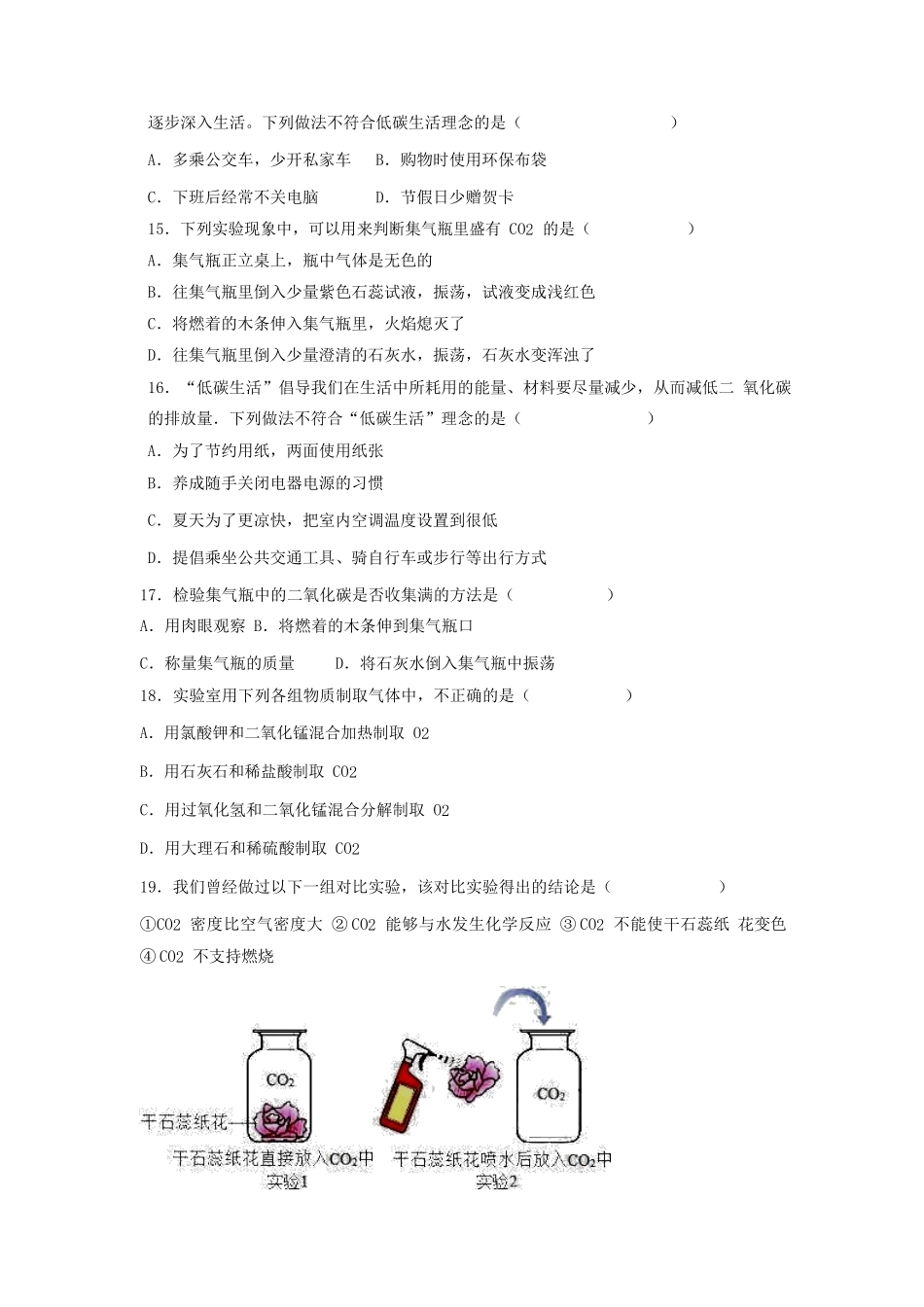 九年级化学上册 第二章 身边的化学物质 第二节(奇妙的二氧化碳)基础题(新版)沪教版试卷_第3页