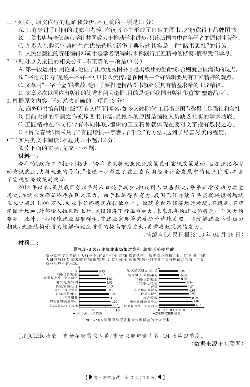 十堰一中十堰二中等高三语文10月联考试卷PDF试卷_第2页