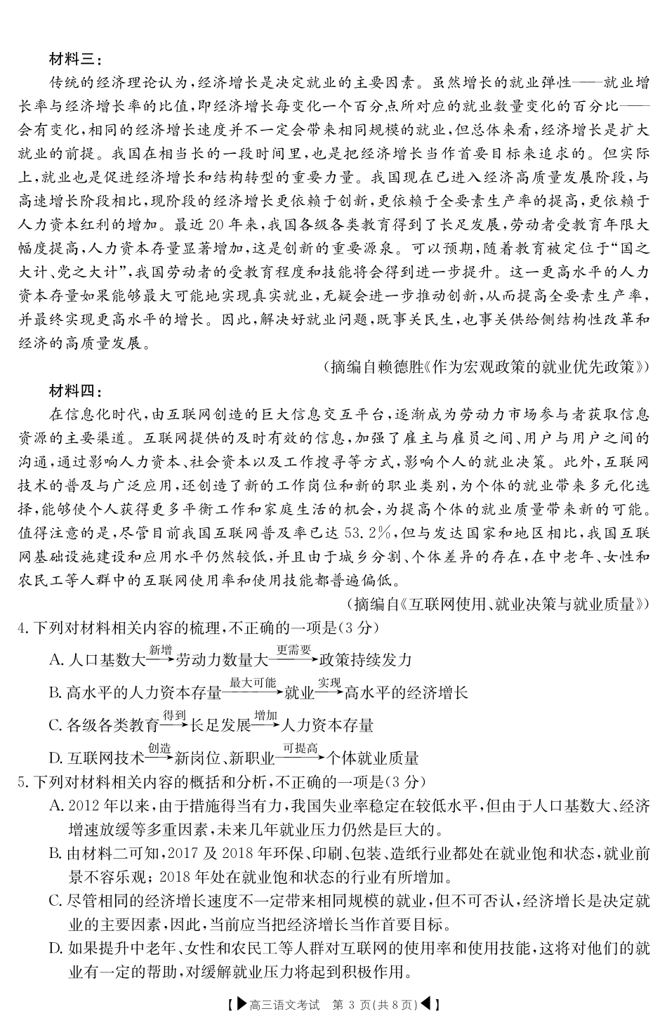 十堰一中十堰二中等高三语文10月联考试卷PDF试卷_第3页