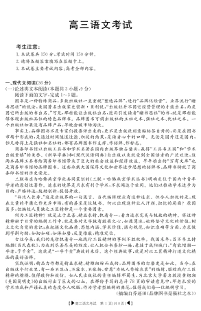 十堰一中十堰二中等高三语文10月联考试卷PDF试卷