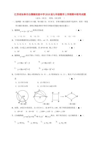 九年级数学上学期期中联考试卷 苏科版试卷
