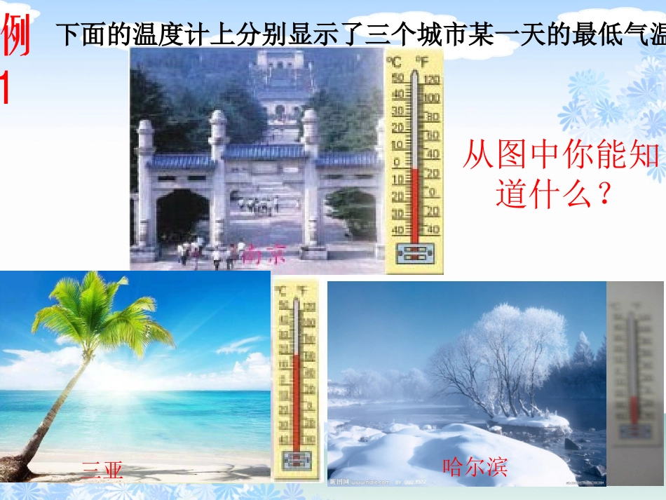 负数的初步认识1_第2页