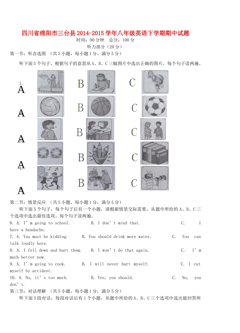 四川省绵阳市三台县 八年级英语下学期期中试卷 人教新目标版试卷_第1页