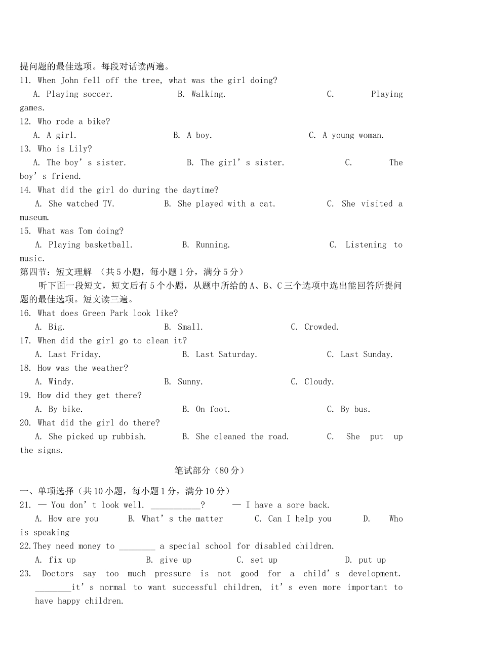 四川省绵阳市三台县 八年级英语下学期期中试卷 人教新目标版试卷_第2页